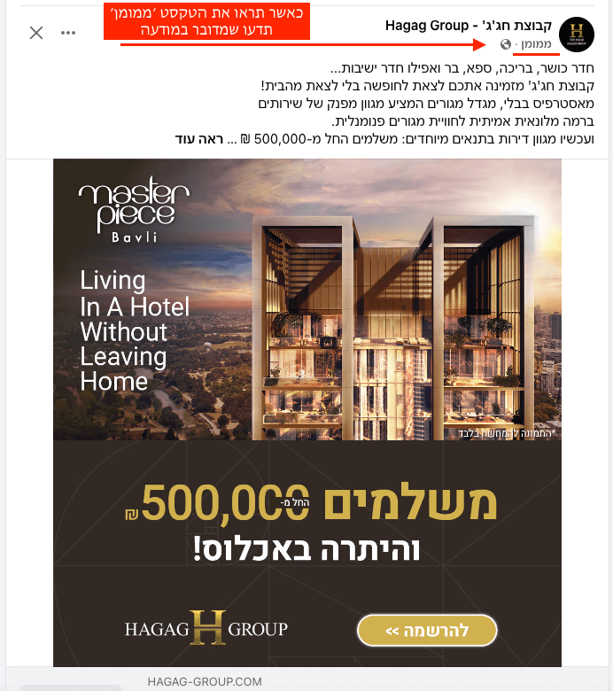 מה זה לידים? מודעה בפייסבוק